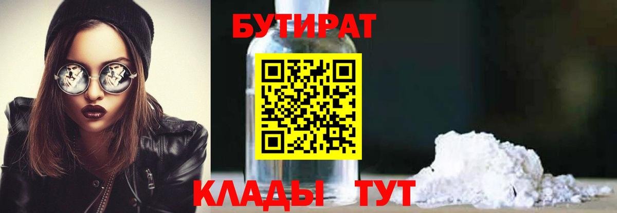 БУТИРАТ жидкий экстази  Вход с VPN  Тихорецк 