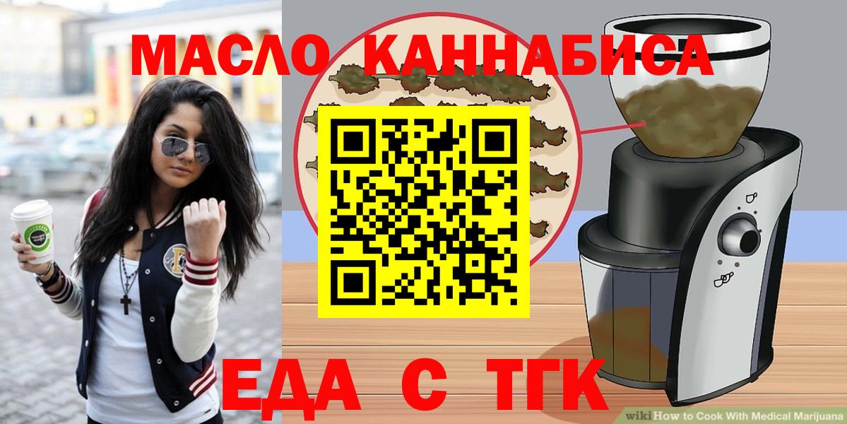 Тихорецк  Cannafood конопля  Вход с VPN 