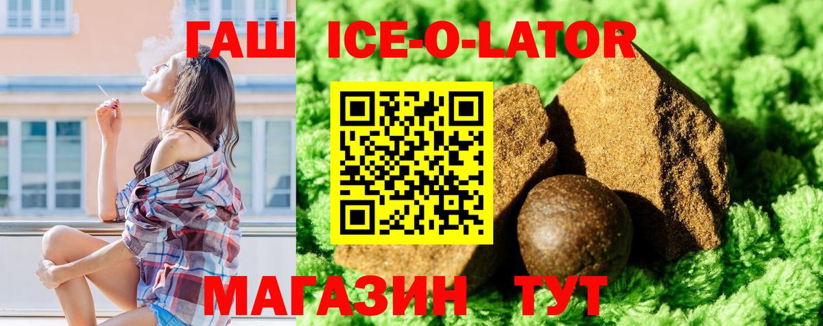 Гашиш  Гашиш гарик  Вход с VPN  Тихорецк  ГАШ ice o lator 
