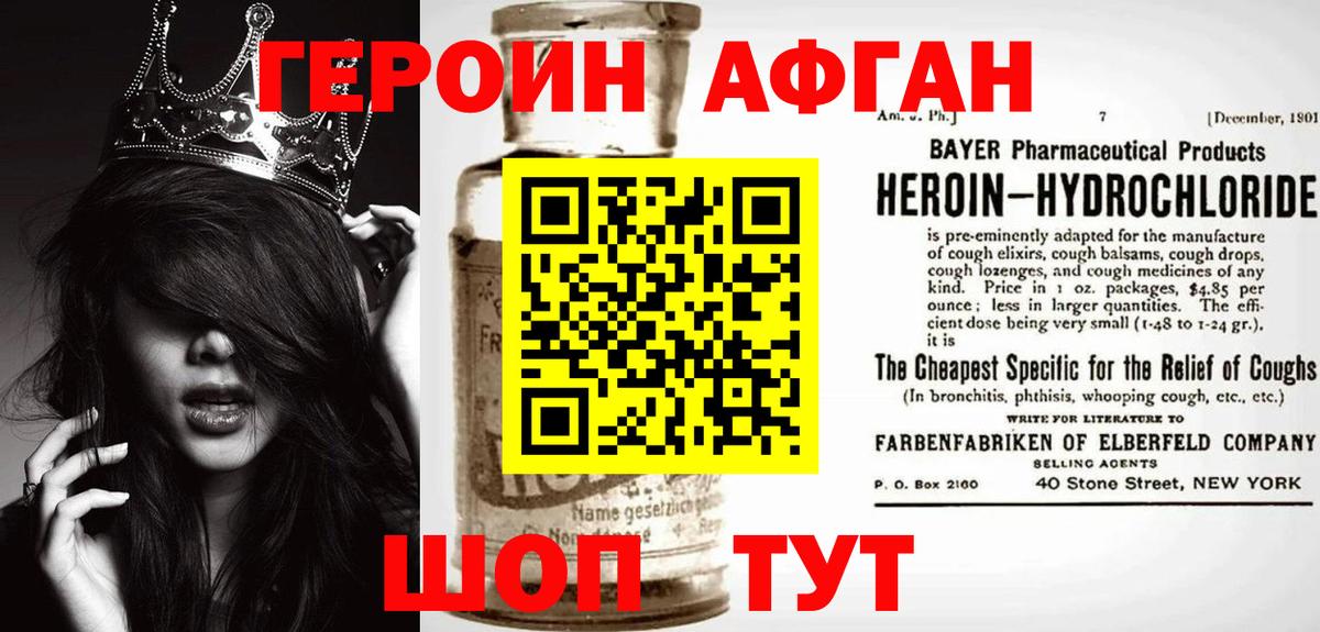 Героин афганец  Вход с VPN  Тихорецк 