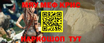 мяу мяу кристалл Обнинск