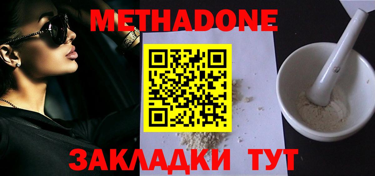 Тихорецк  МЕТАДОН белоснежный  Вход с VPN 