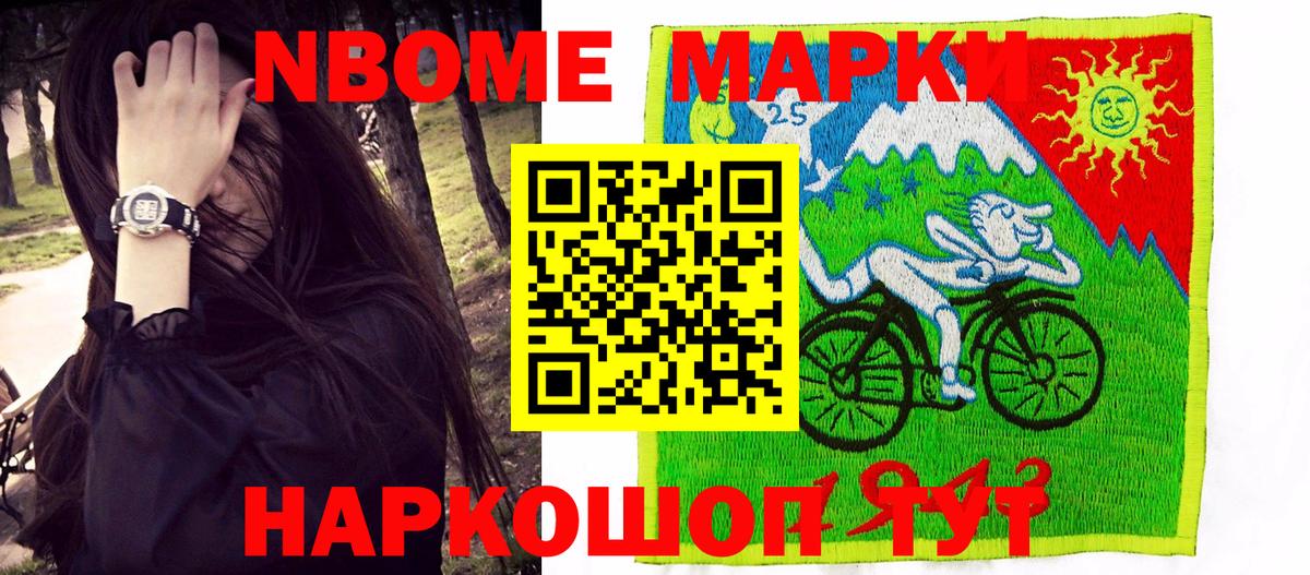 Марки 25I-NBOMe 1500мкг  Вход с VPN  Тихорецк  Марки 25I-NBOMe 1500мкг 